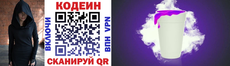 Кодеиновый сироп Lean Purple Drank Дигора